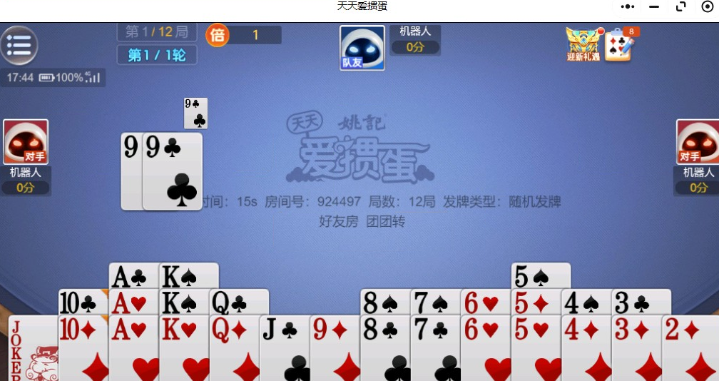 天天爱掼蛋.png