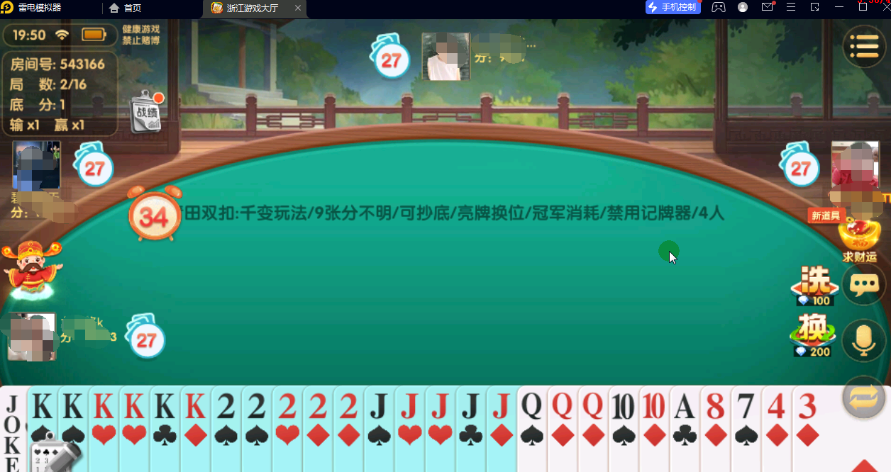 浙江游戏大厅双扣记牌器雷电模拟器记牌器