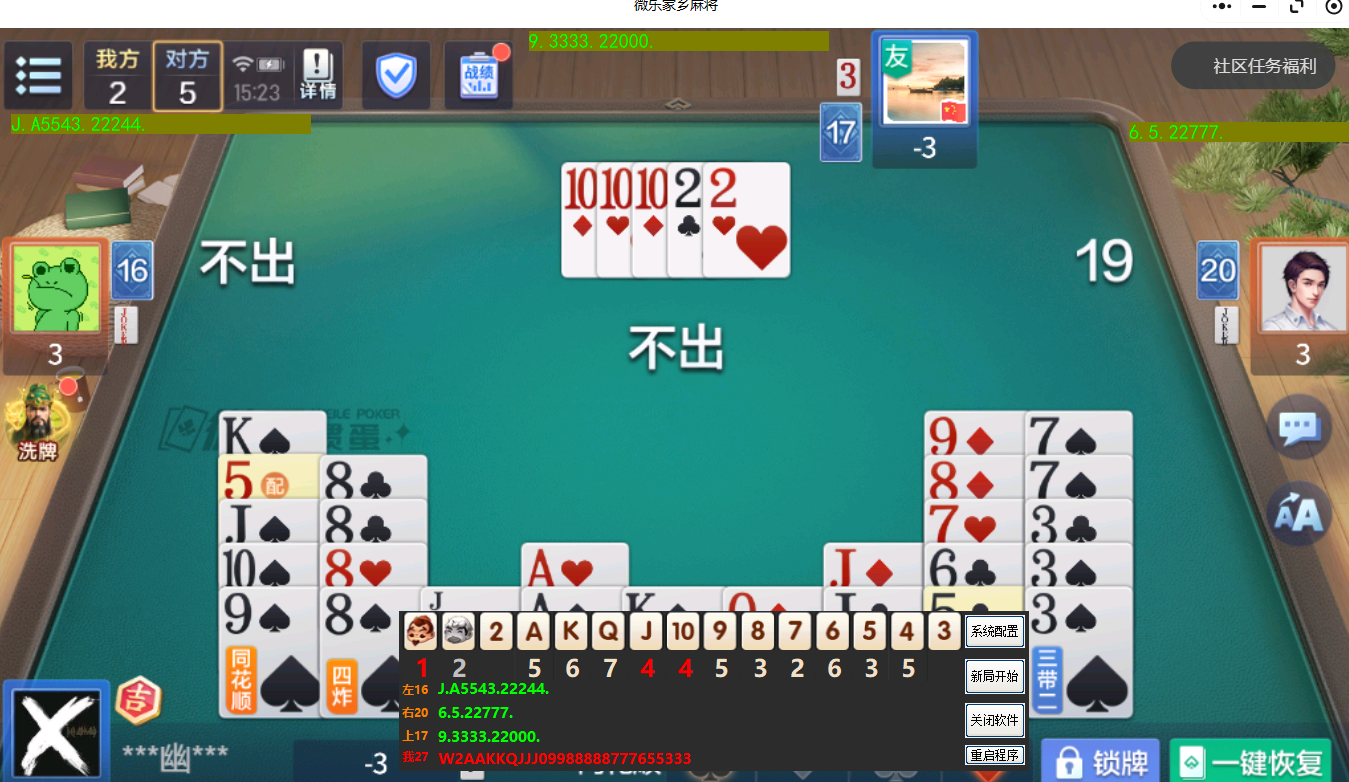 微乐家乡麻将掼蛋记牌器.png