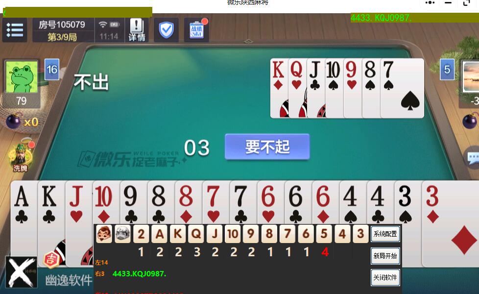 微乐_3人捉老麻子_wx小程序_电脑版自动记牌器