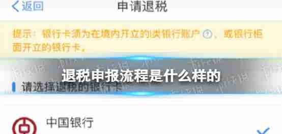 退税申报流程是什么样的纳税申报页面
