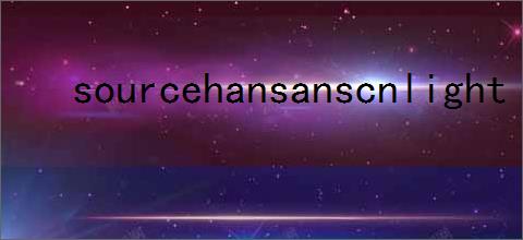 sourcehansanscnlight