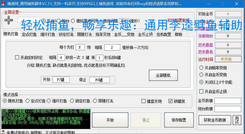轻松捕鱼,畅享乐趣:通用李逵劈鱼辅助软件体验报告
