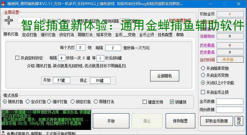 智能捕鱼新体验:通用金蝉捕鱼辅助软件全面解析