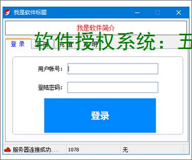 软件授权系统:五大核心方案保障软件安全与版权