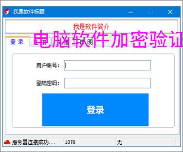 电脑软件加密验证解决方案:全方位保护您的数字资产