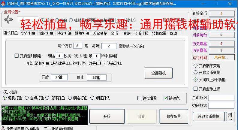 轻松捕鱼，畅享乐趣：通用摇钱树辅助软件体验报告