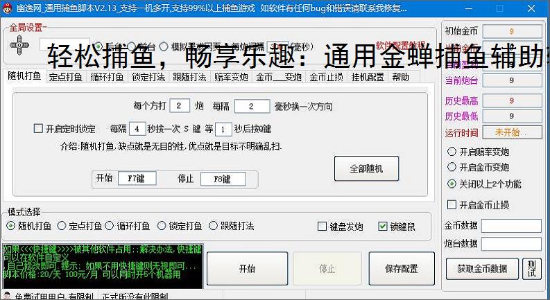 轻松捕鱼，畅享乐趣：通用金蝉捕鱼辅助软件体验报告