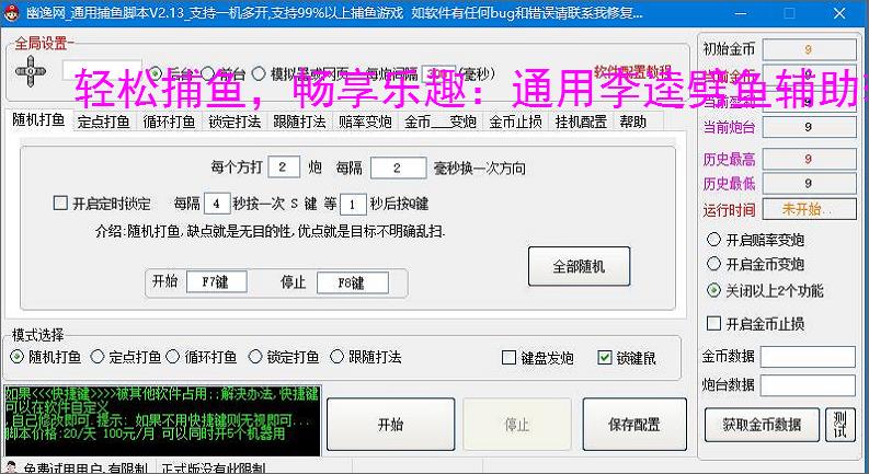 轻松捕鱼，畅享乐趣：通用李逵劈鱼辅助软件体验报告