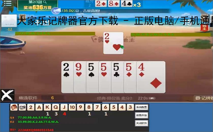 大家乐记牌器官方下载 - 正版电脑/手机通用丨智能算牌 胜率分析丨支持100 棋牌游戏