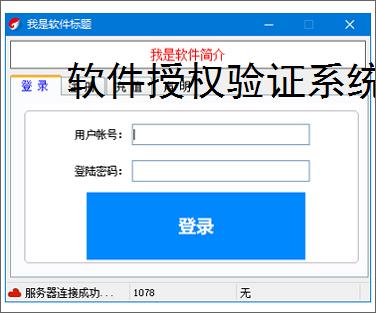 软件授权验证系统开发指南：关键技术与实现方案