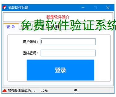 免费软件验证系统:开源解决方案推荐