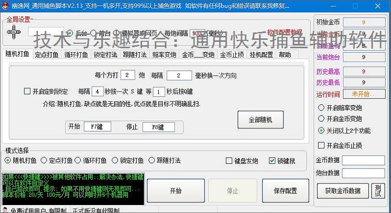 技术与乐趣结合:通用快乐捕鱼辅助软件让捕鱼更轻松