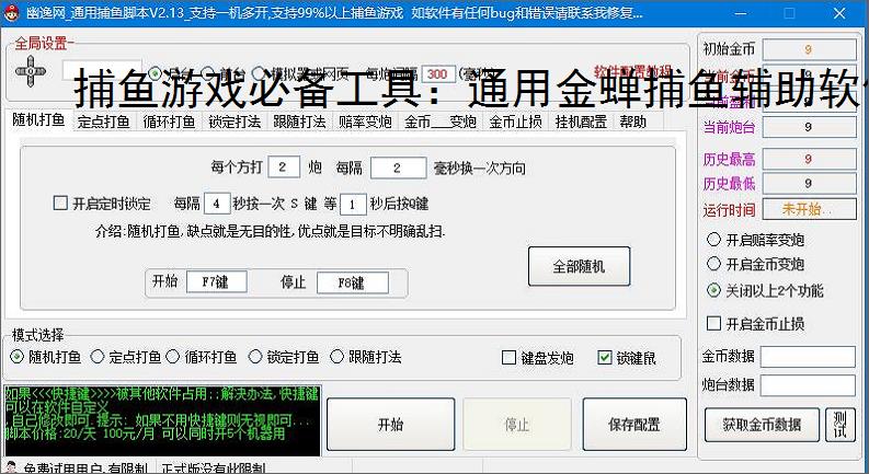 捕鱼游戏必备工具：通用金蝉捕鱼辅助软件的优势与亮点