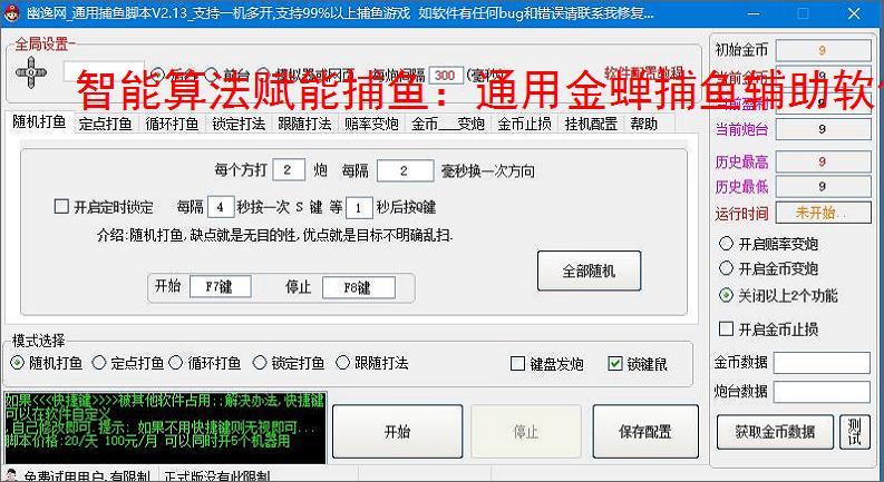 智能算法赋能捕鱼：通用金蝉捕鱼辅助软件详解