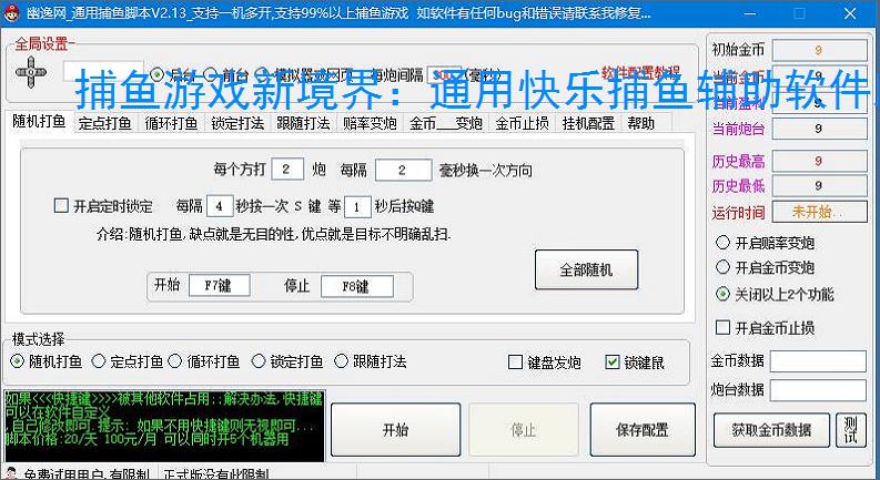 捕鱼游戏新境界：通用快乐捕鱼辅助软件助力高效得分